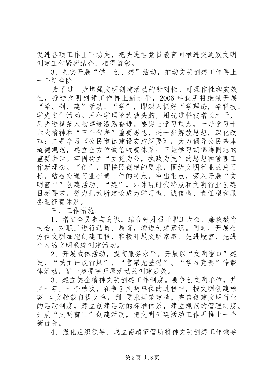 公路征管所文明创建计划 _第2页