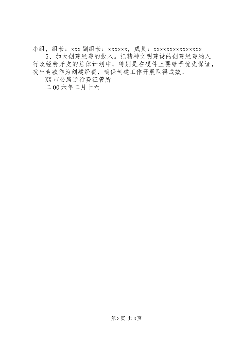 公路征管所文明创建计划 _第3页