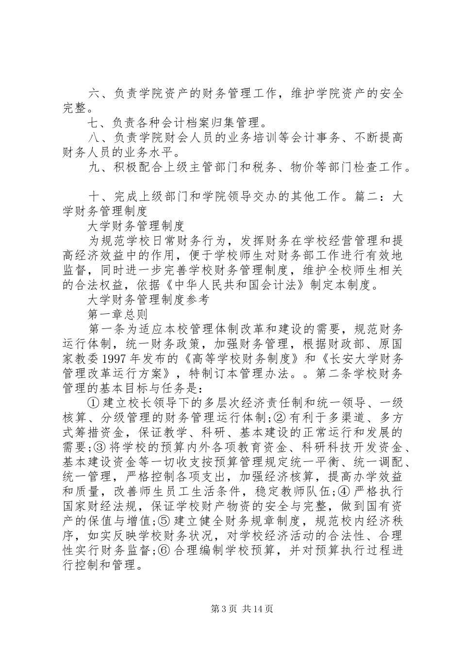 武汉工程大学计划财务处 _第3页