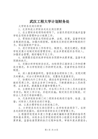武汉工程大学计划财务处 