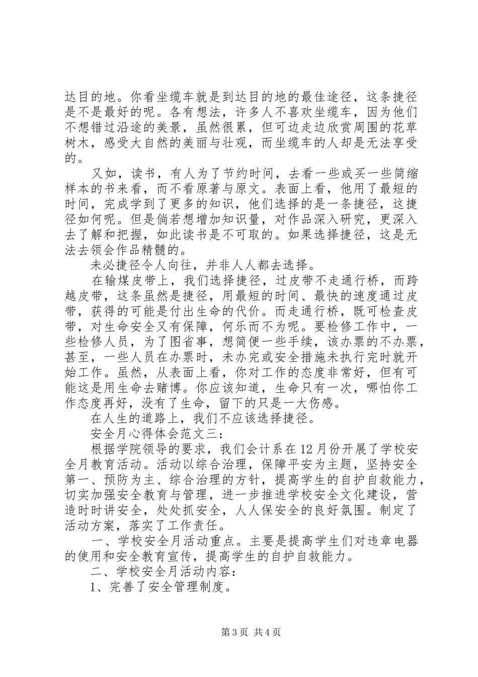 安全月心得体会范文_第3页
