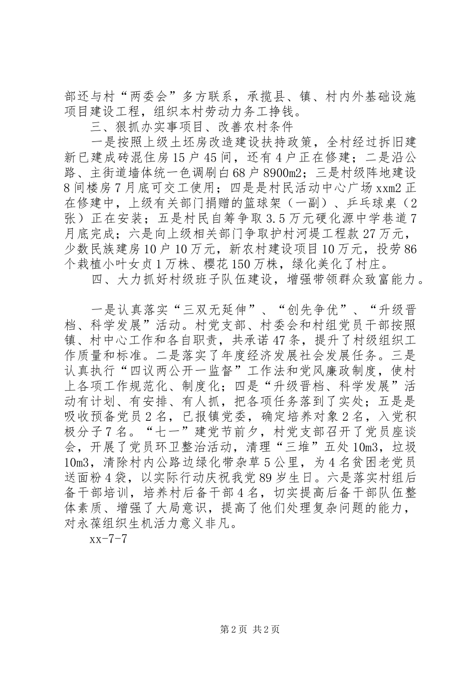 XX年村“农户增收计划行动”上半年工作总结 _第2页