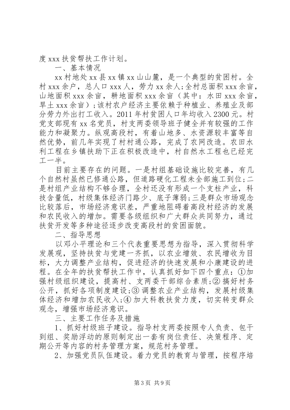 部队工作计划范文3篇_第3页