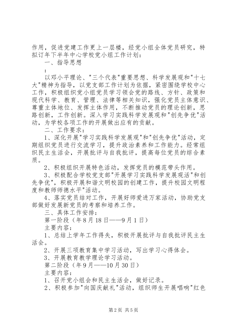 党小组活动计划(第二小组)范文大全 _第2页