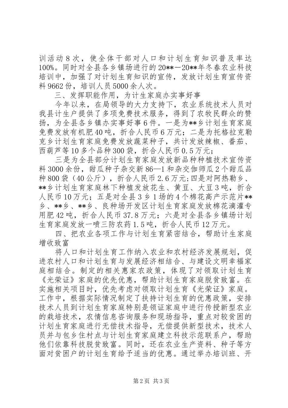 县农业局年度人口和计划生育工作总结 _第2页