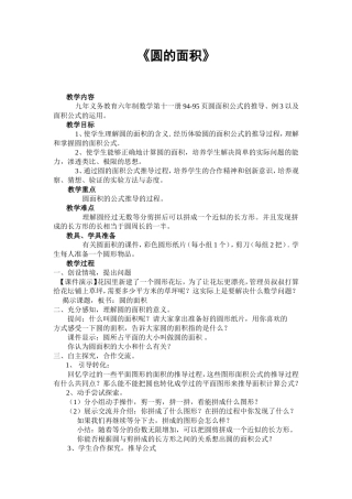 小学数学优质课教案__《圆的面积》