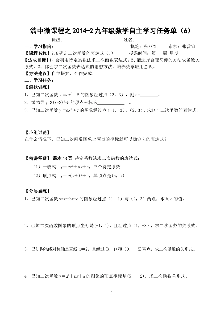 确定二次函数的表达式_第1页