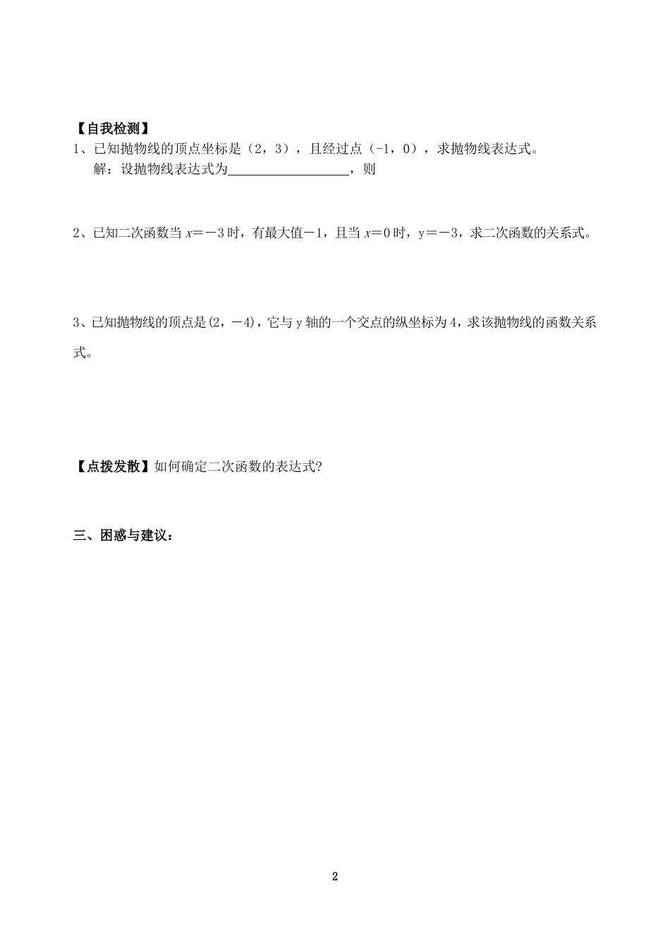 确定二次函数的表达式_第2页