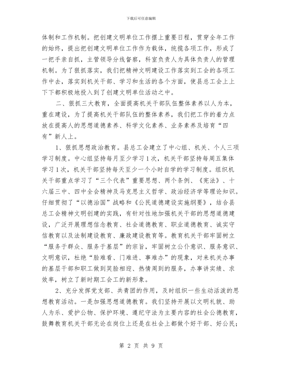 县总工会精神文明年终工作总结与县房地产管理局工作总结汇编_第2页