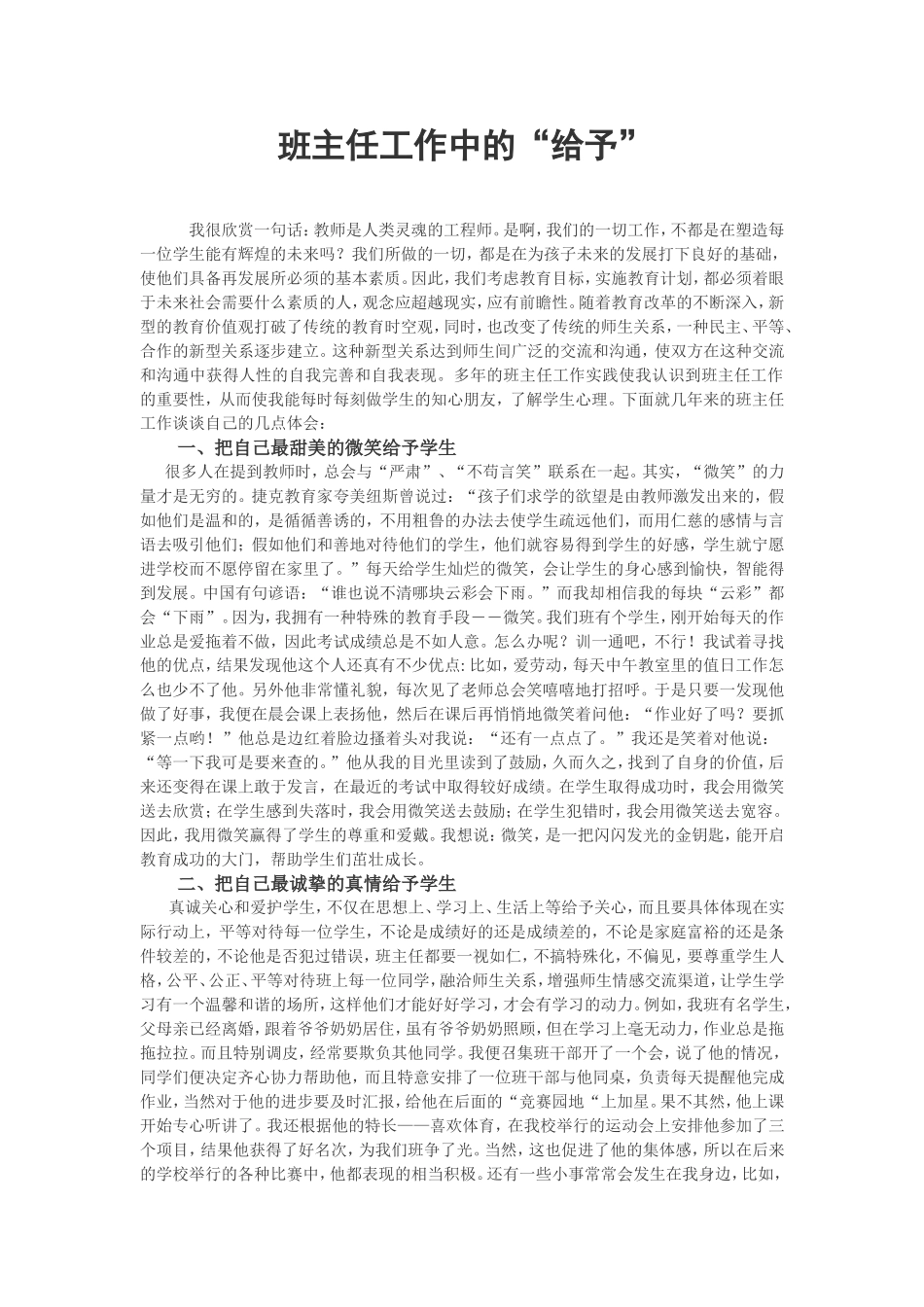 班主任工作中的“给予”_第1页