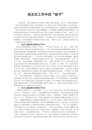 班主任工作中的“给予”