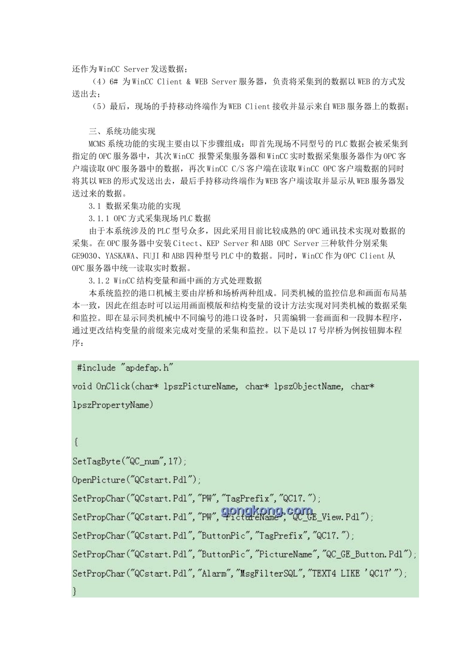 西门子基于WinCC的港口移动机械监控系统的设计与应用_第2页