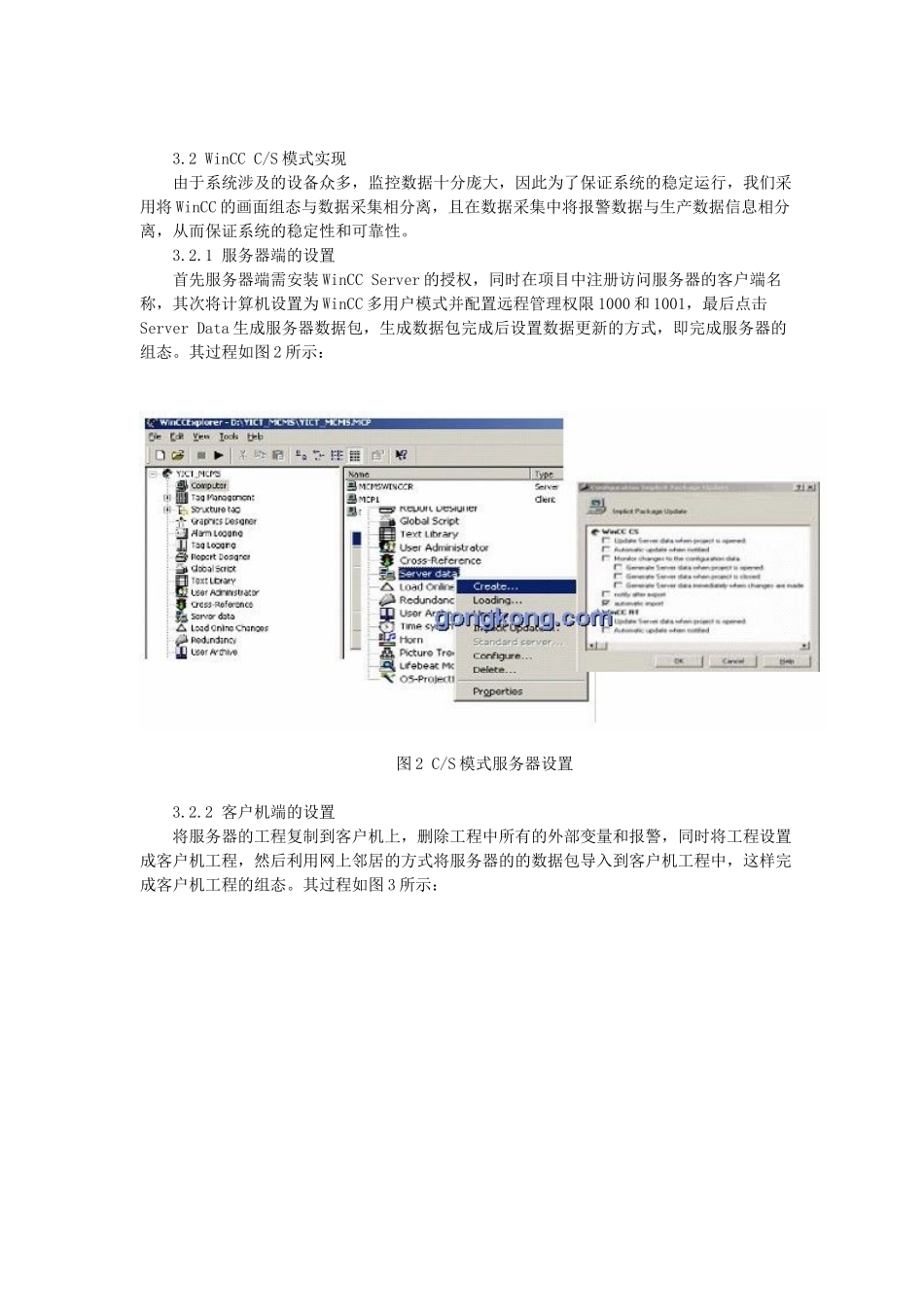 西门子基于WinCC的港口移动机械监控系统的设计与应用_第3页