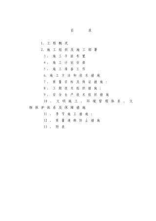 砖混结构住宅楼施工组织设计2