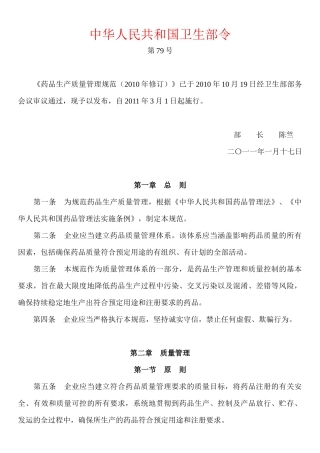 《药品生产质量管理规范(XXXX年3月1日执行)》