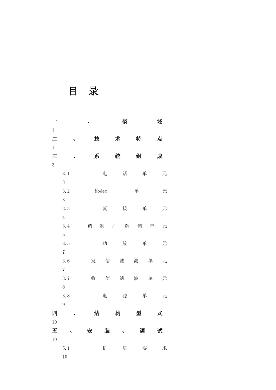 全数字电力线载波机操作手册_第2页