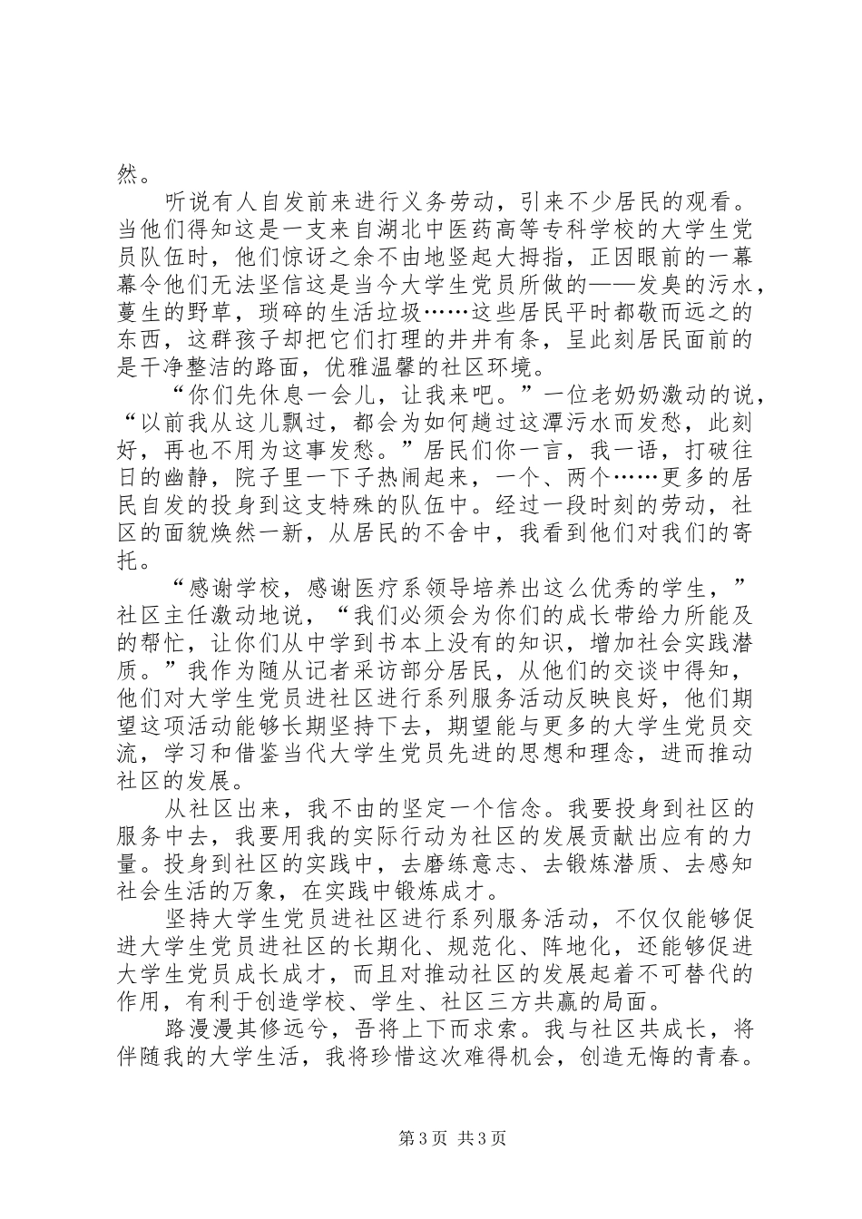 有关社区服务心得体会范文_第3页