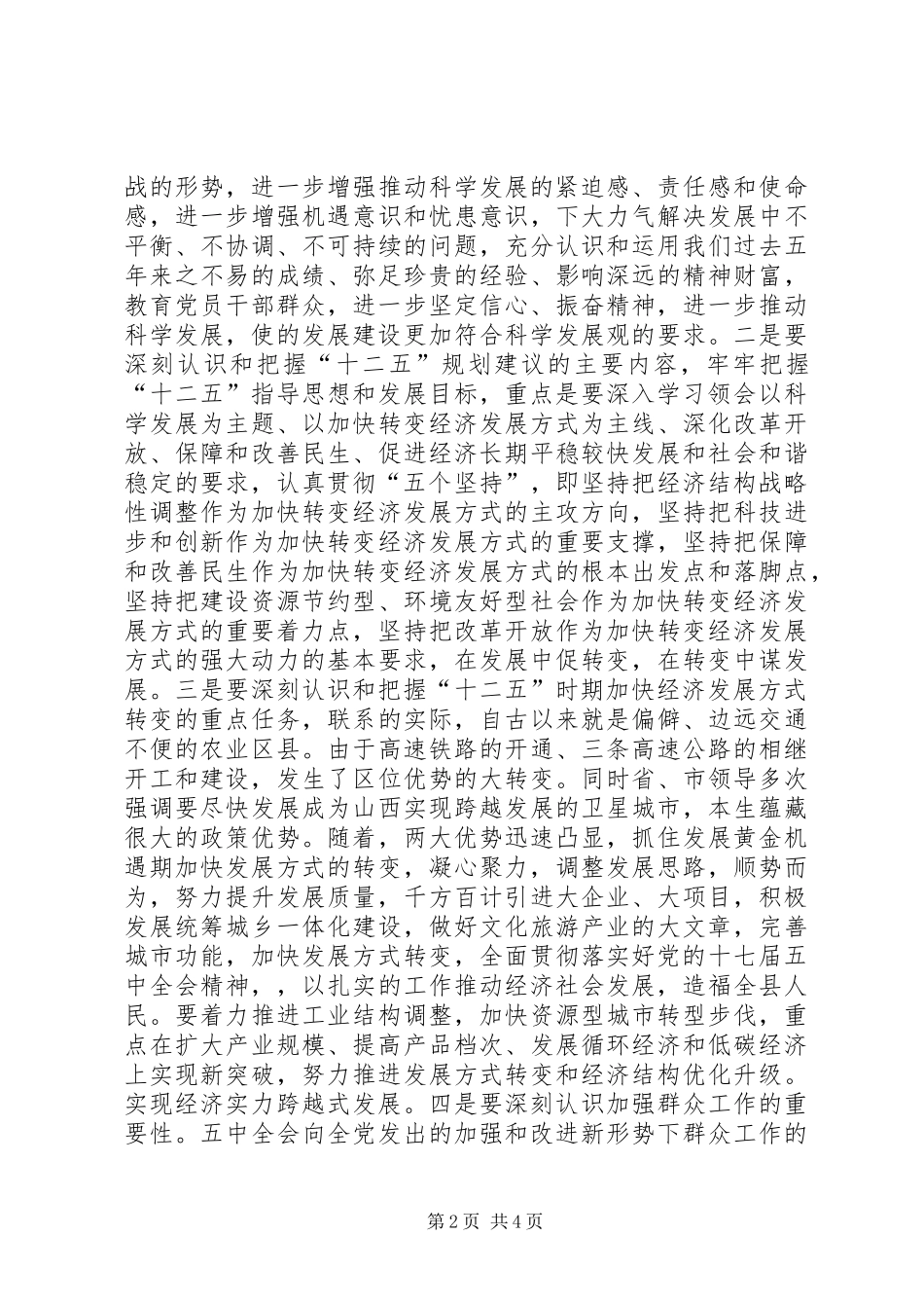 党校十七届五中全会精神学习心得体会_第2页