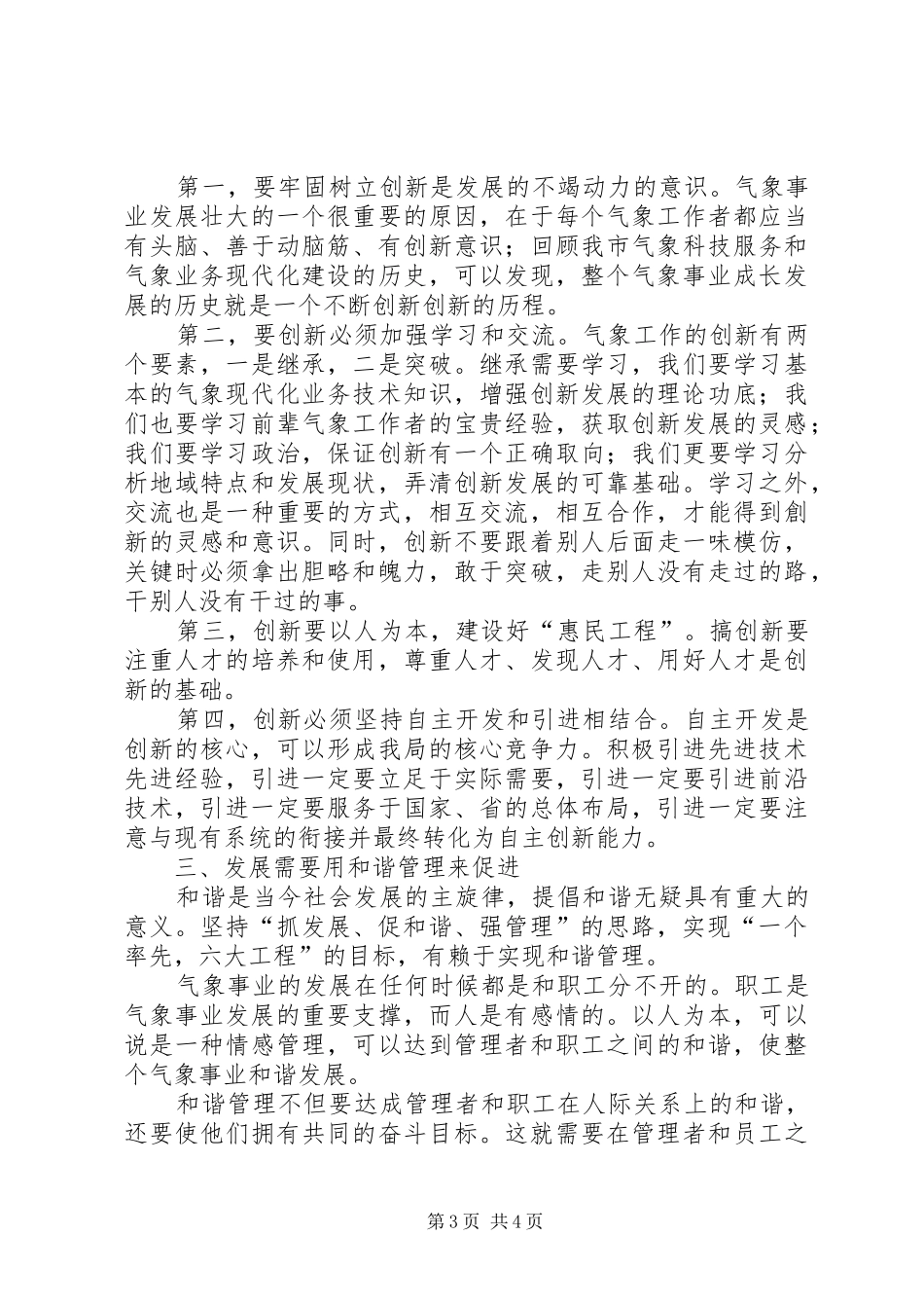 全市气象事业发展工作体会_第3页