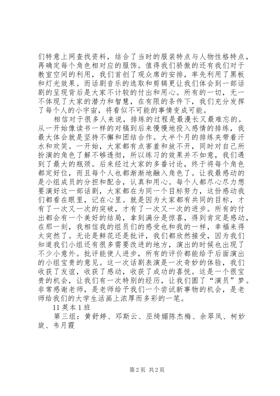 仲夏夜之梦感想_第2页