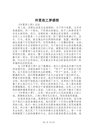 仲夏夜之梦感想