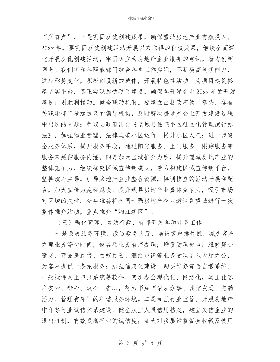 县房产局工作计划范文与县房地产管理局年终工作计划样例汇编_第3页