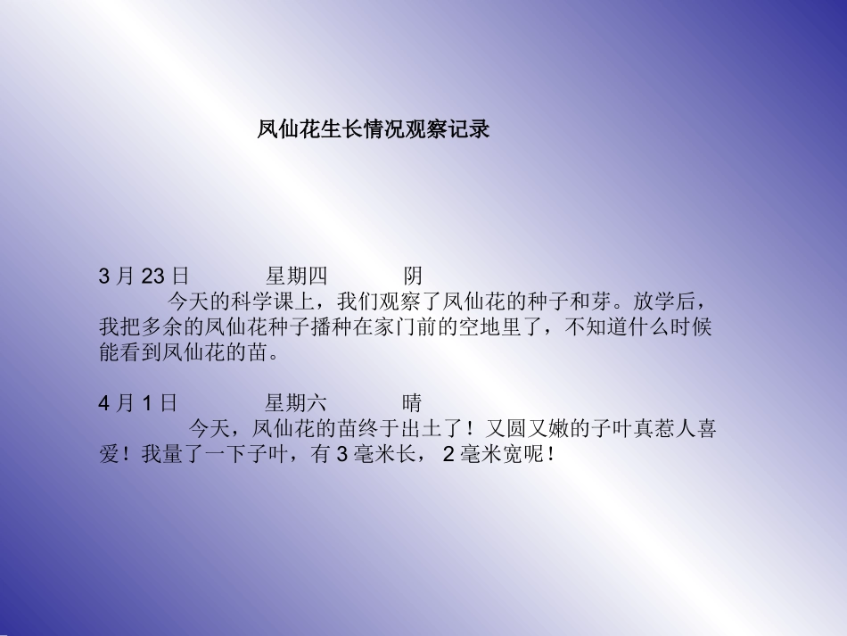 植物的一生－课件_第3页