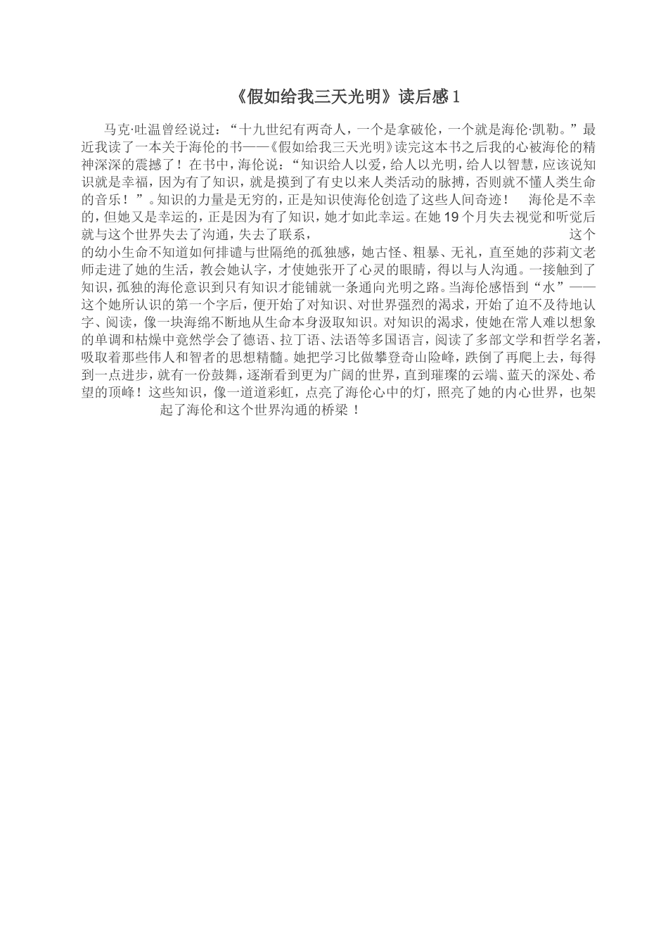 假如给我三天光明1_第1页