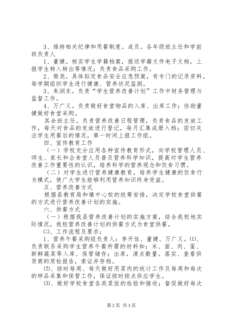 革一中心小学营养改善计划实施情况 _第2页