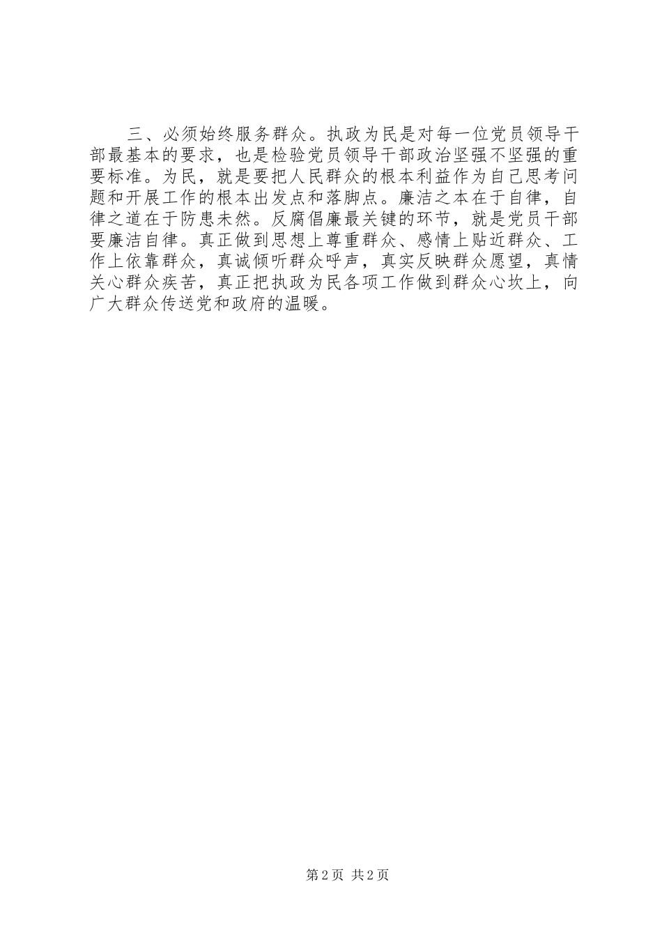 党的群众路线学习心得：走群众路线、做清廉公仆_第2页