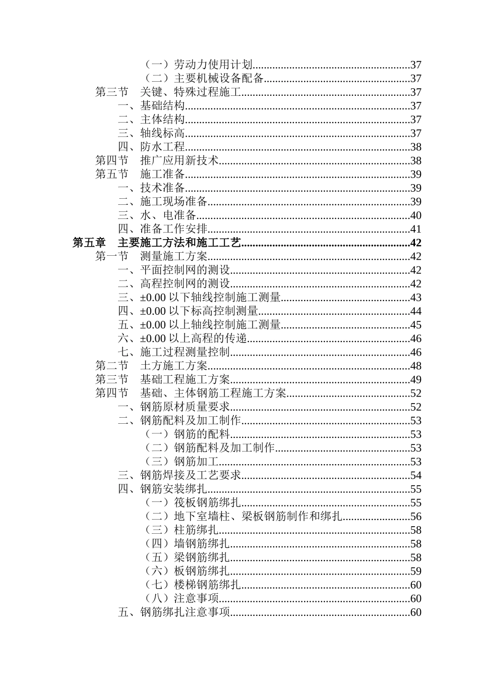 某国际酒店二期工程施工组织设计课程_第3页