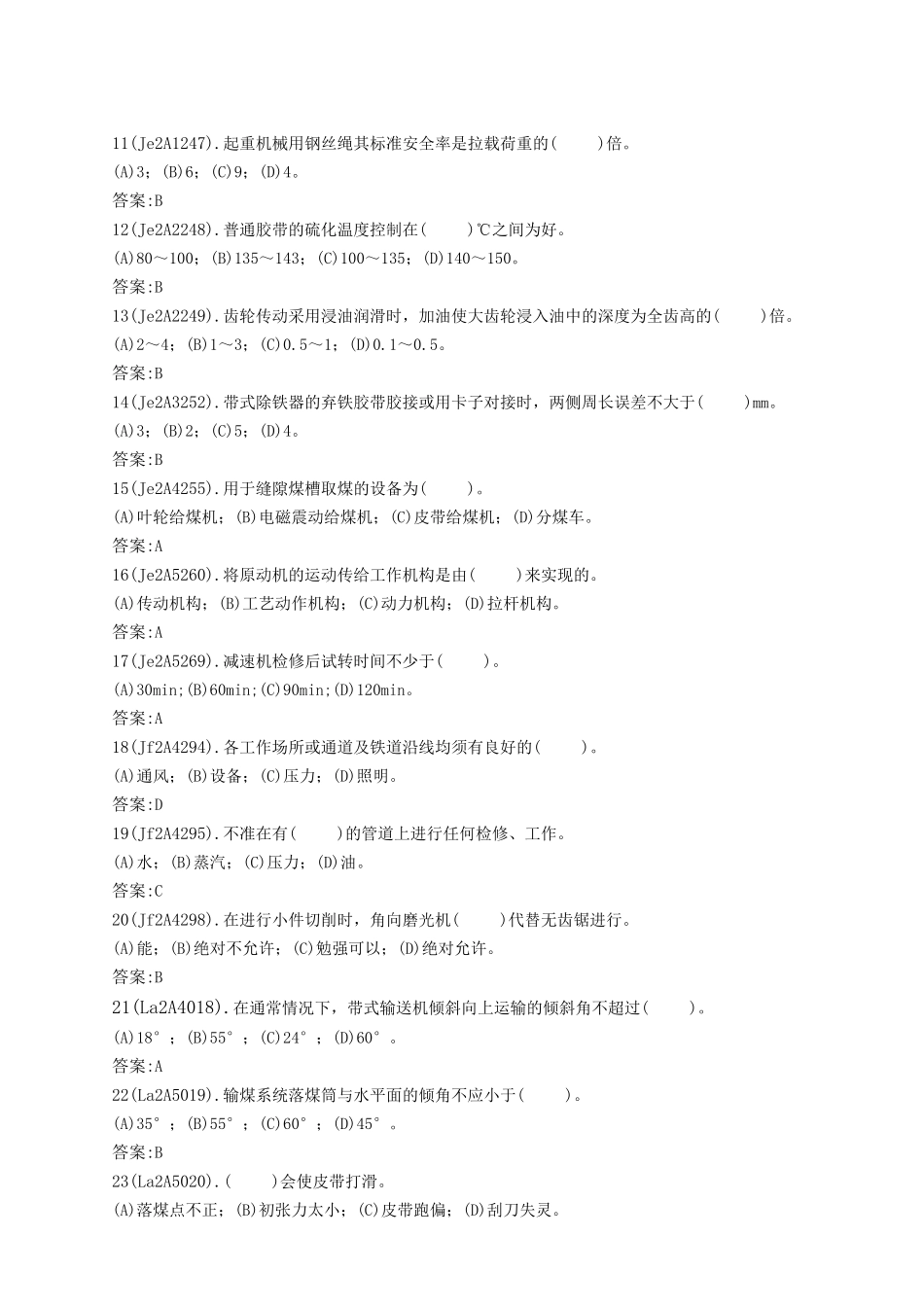 输煤机械检修技师理论题库_第2页