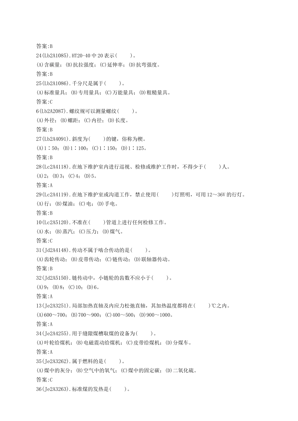 输煤机械检修技师理论题库_第3页