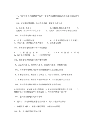 对教师课堂教学的提问技能方面的调查问卷