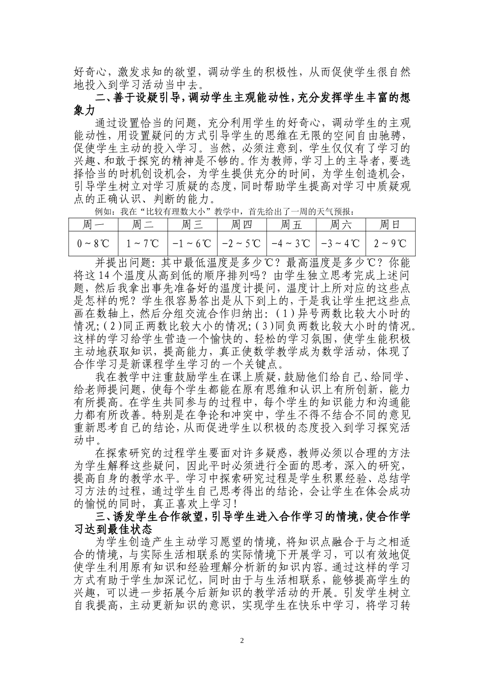 新课改下数学教学中合作学习的尝试_第2页