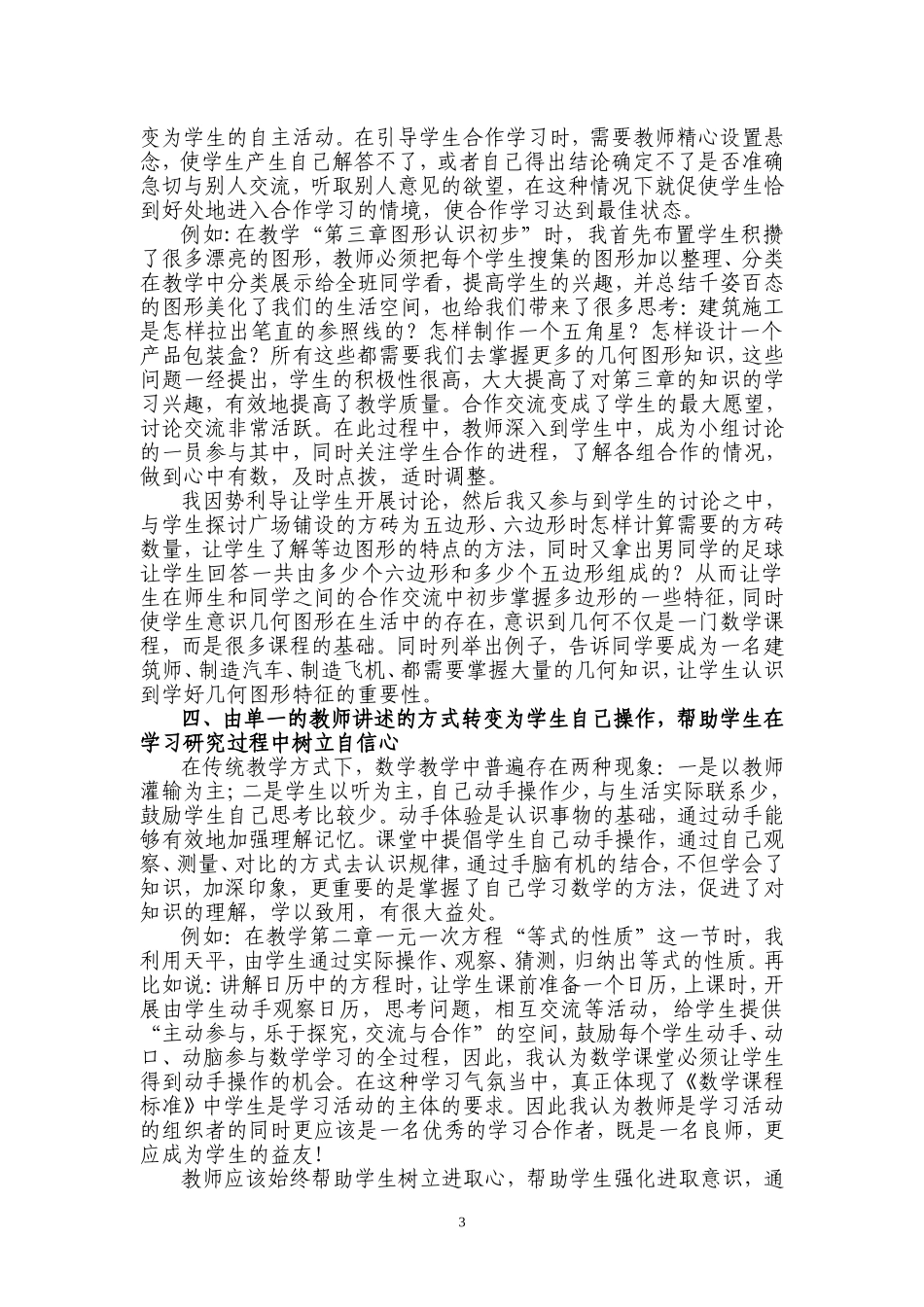 新课改下数学教学中合作学习的尝试_第3页