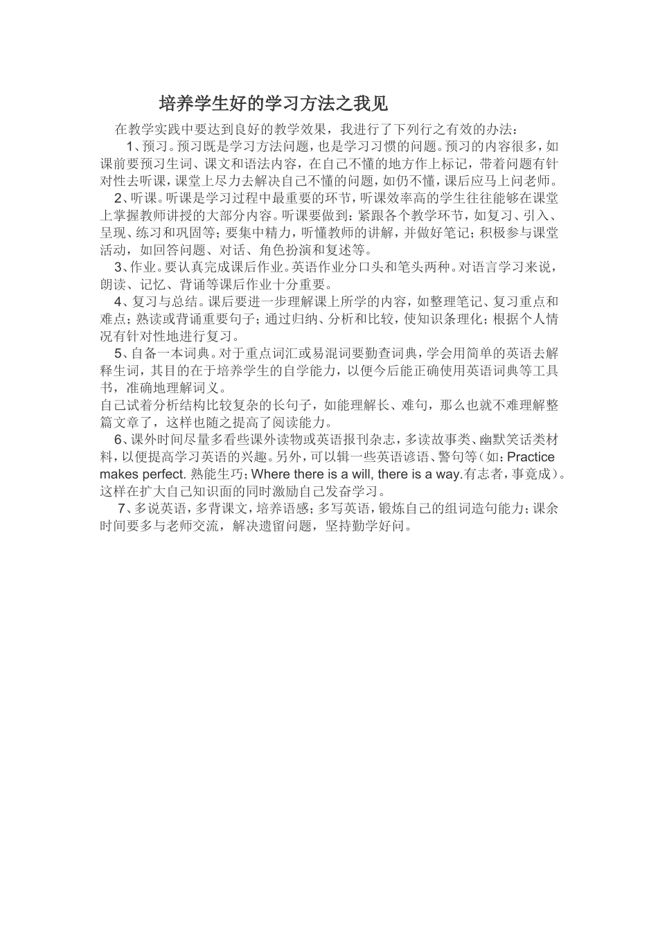 培养学生好的学习方法_第1页
