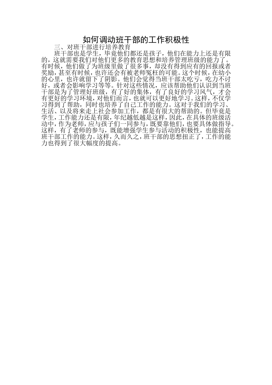 如何调动班干部的工作积极性3_第1页