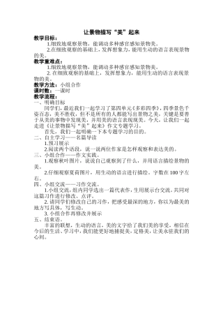 让景物描写“美”起来(2)