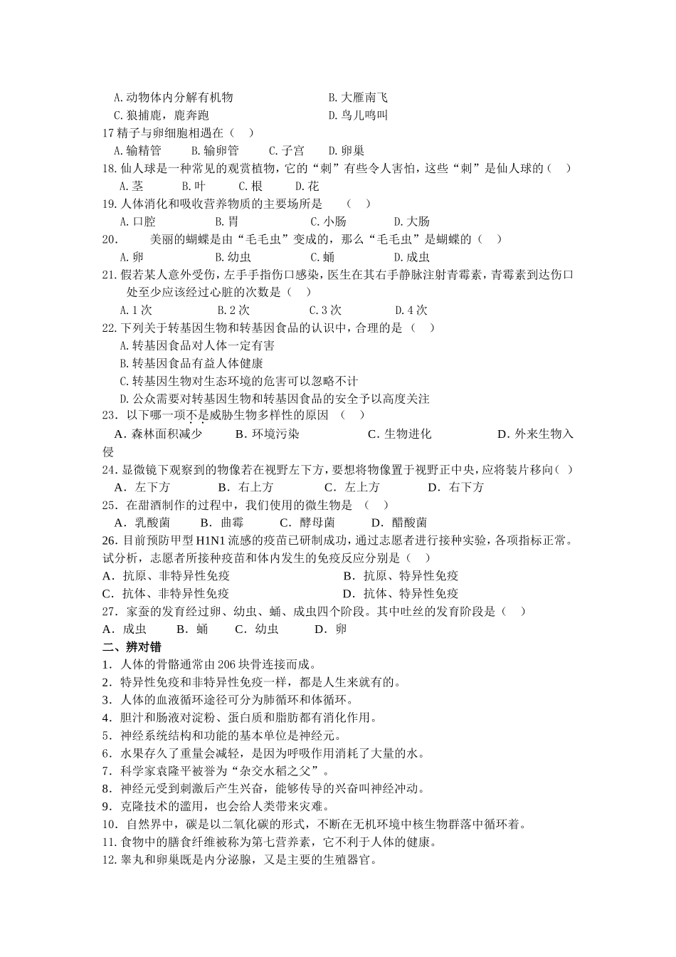 中考题目以外的部分_第2页