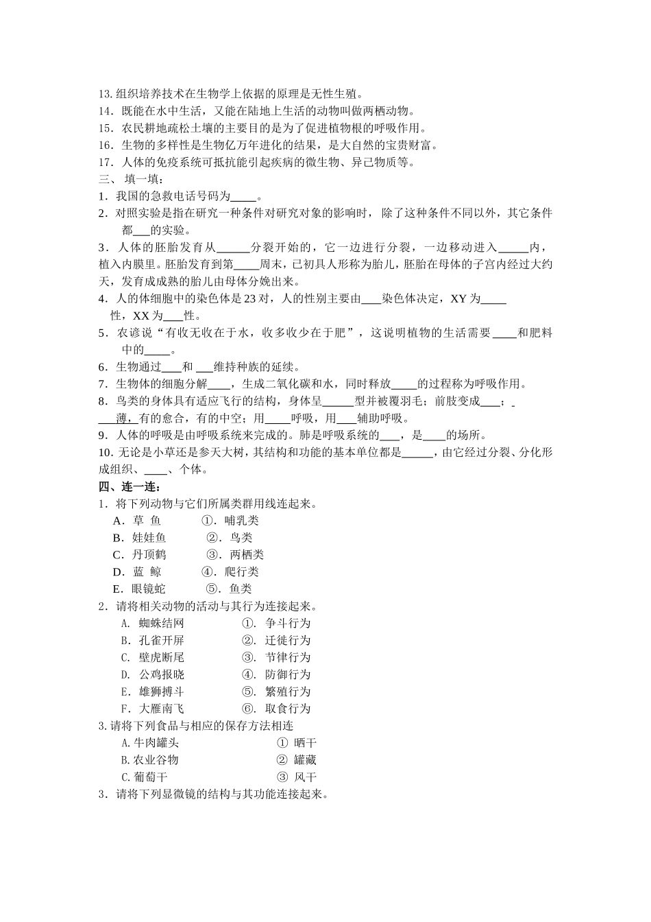 中考题目以外的部分_第3页