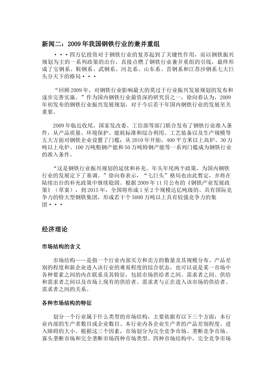 每周金融摘读(XXXX43)_第2页