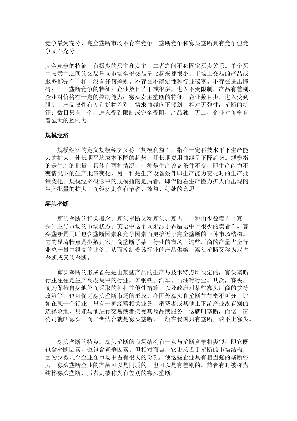 每周金融摘读(XXXX43)_第3页