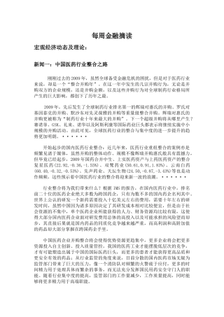 每周金融摘读(XXXX43)
