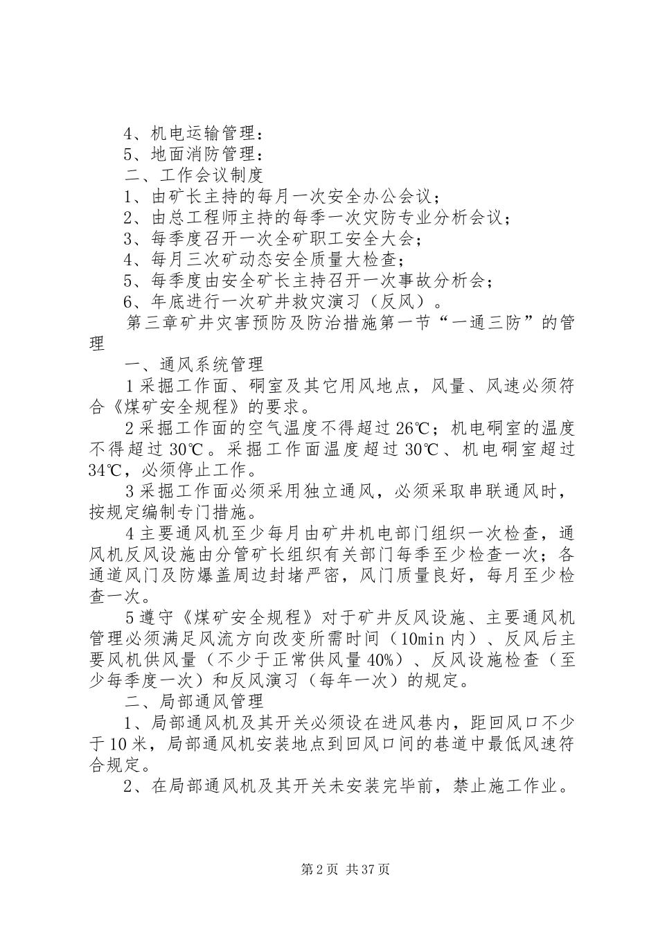 复煤矿灾害与处理计划 _第2页