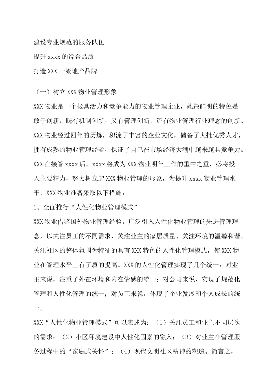 深圳天正住宅小区物业管理方案_第3页