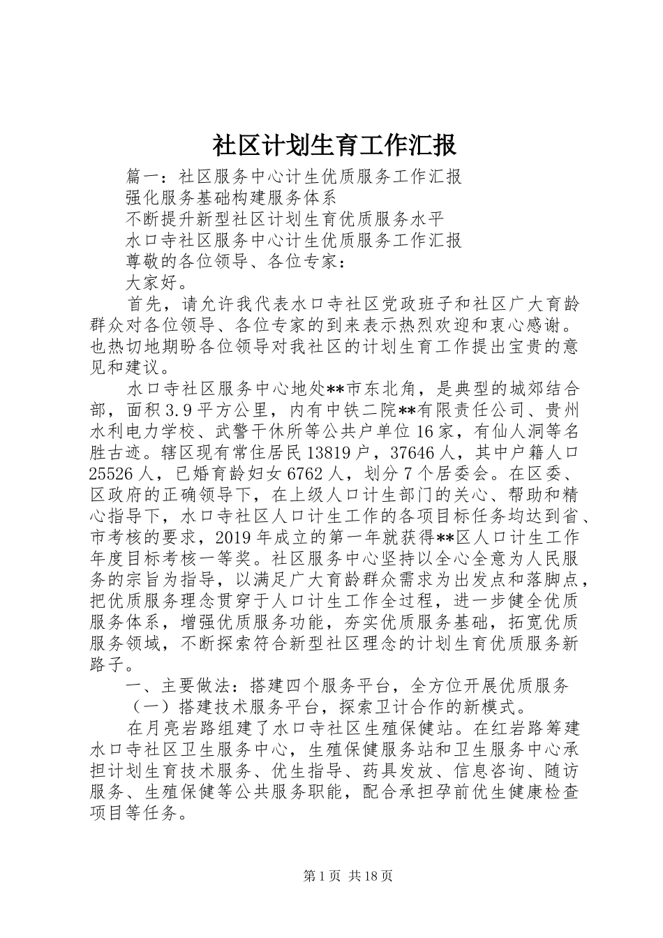 社区计划生育工作汇报 _第1页