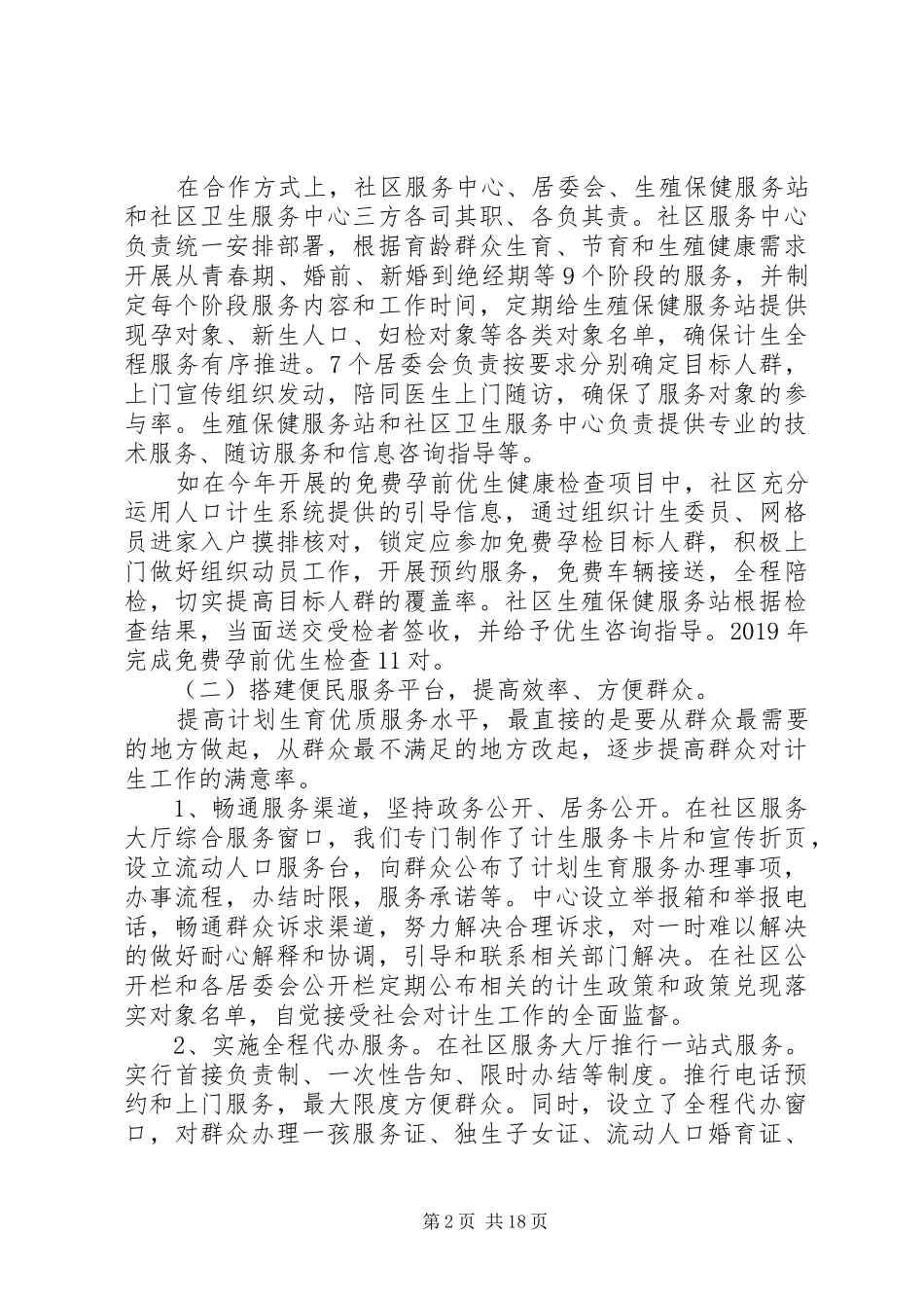 社区计划生育工作汇报 _第2页