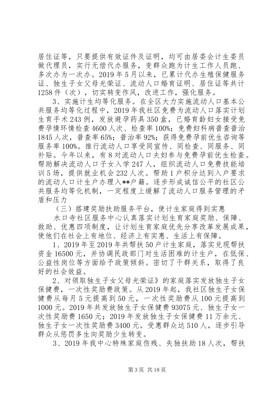 社区计划生育工作汇报 _第3页