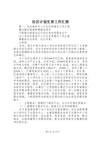 社区计划生育工作汇报 